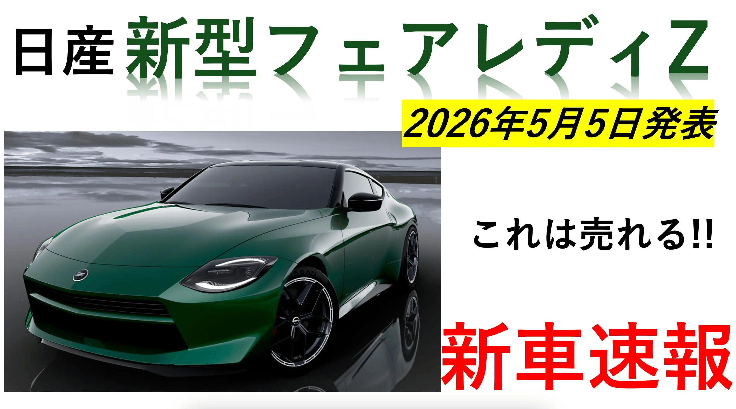 2026年発売の日本車】トヨタ・日産・ホンダ・マツダ・スバルの新型車